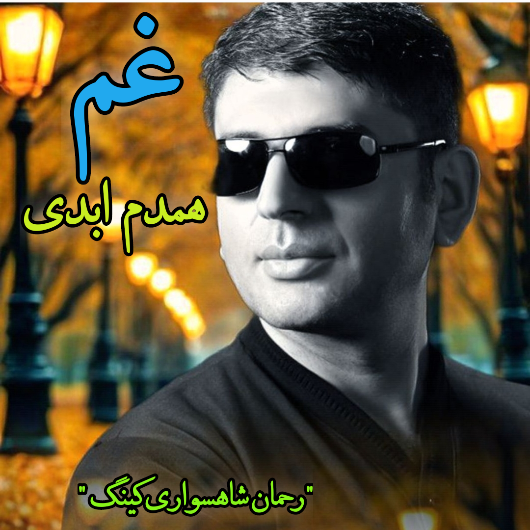 RAHMAN SHAHSAVARI KING